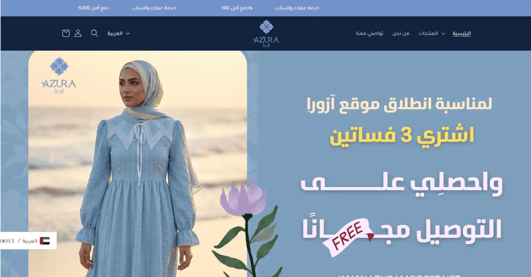 Azora checkout process