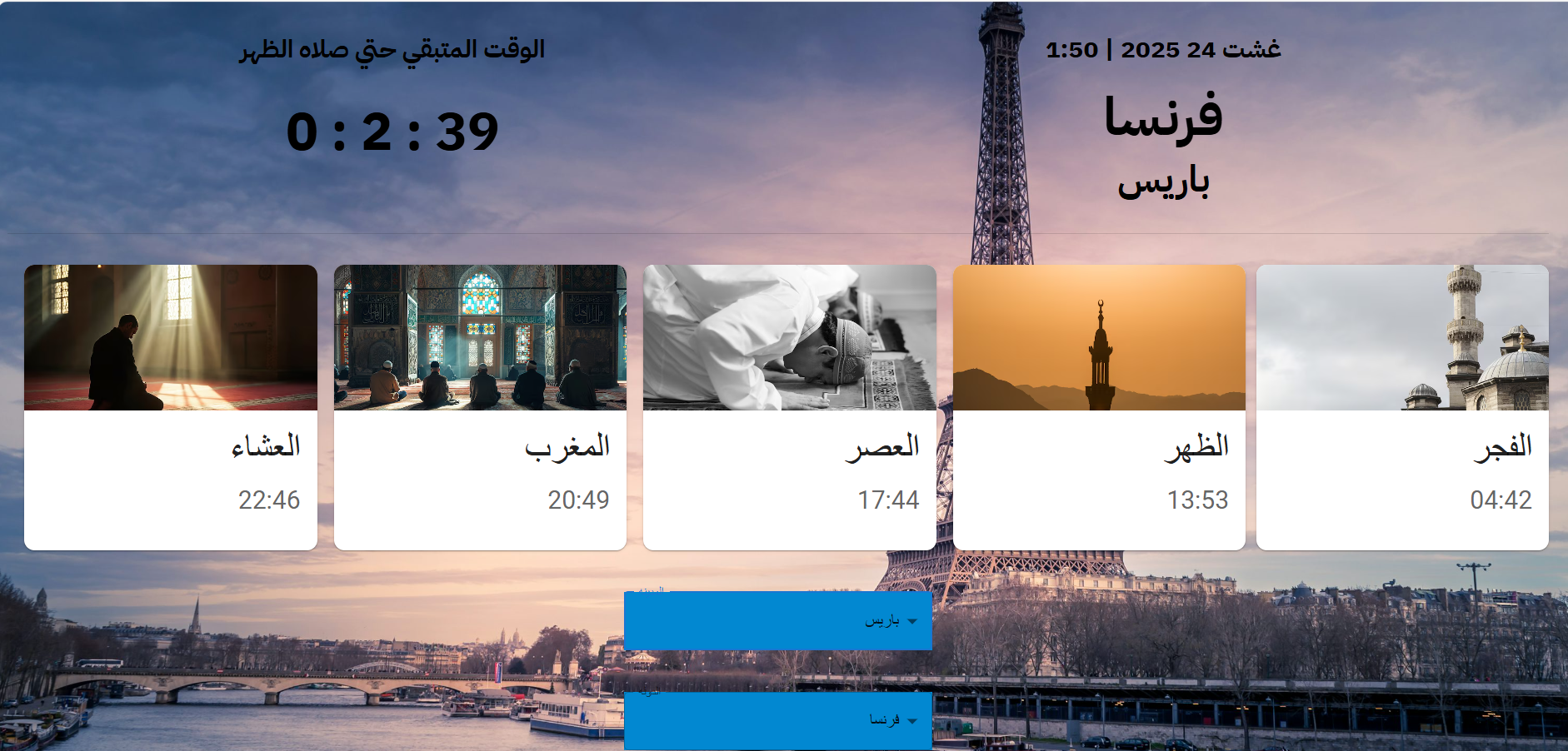 Prayer time selection