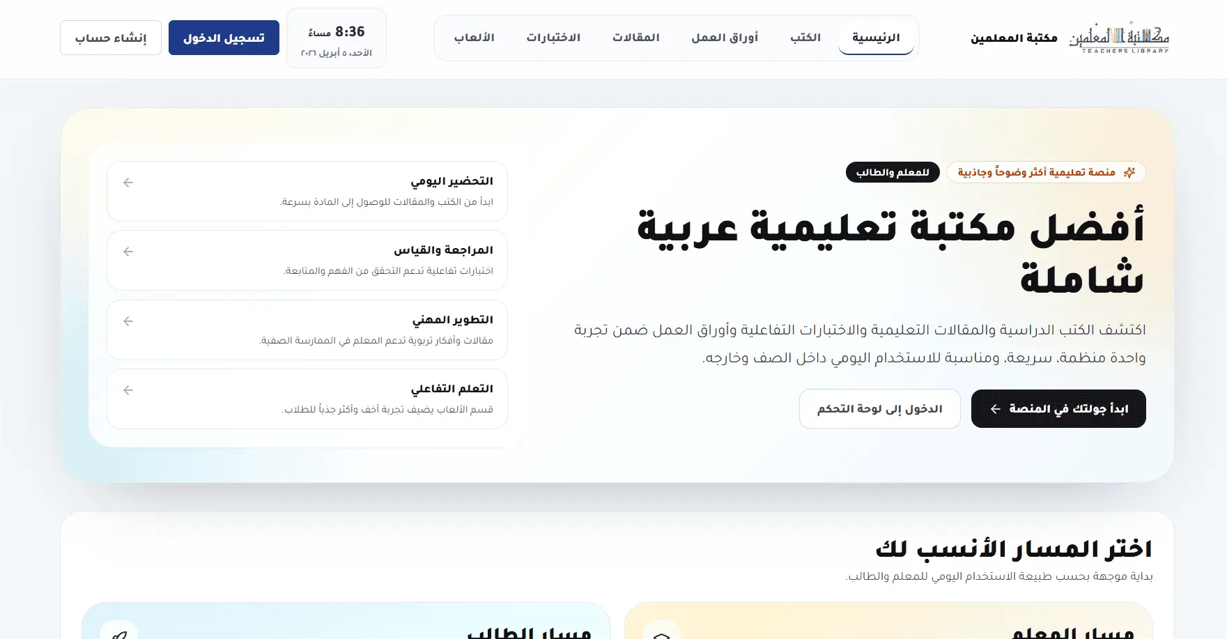 Teachers Library website interface