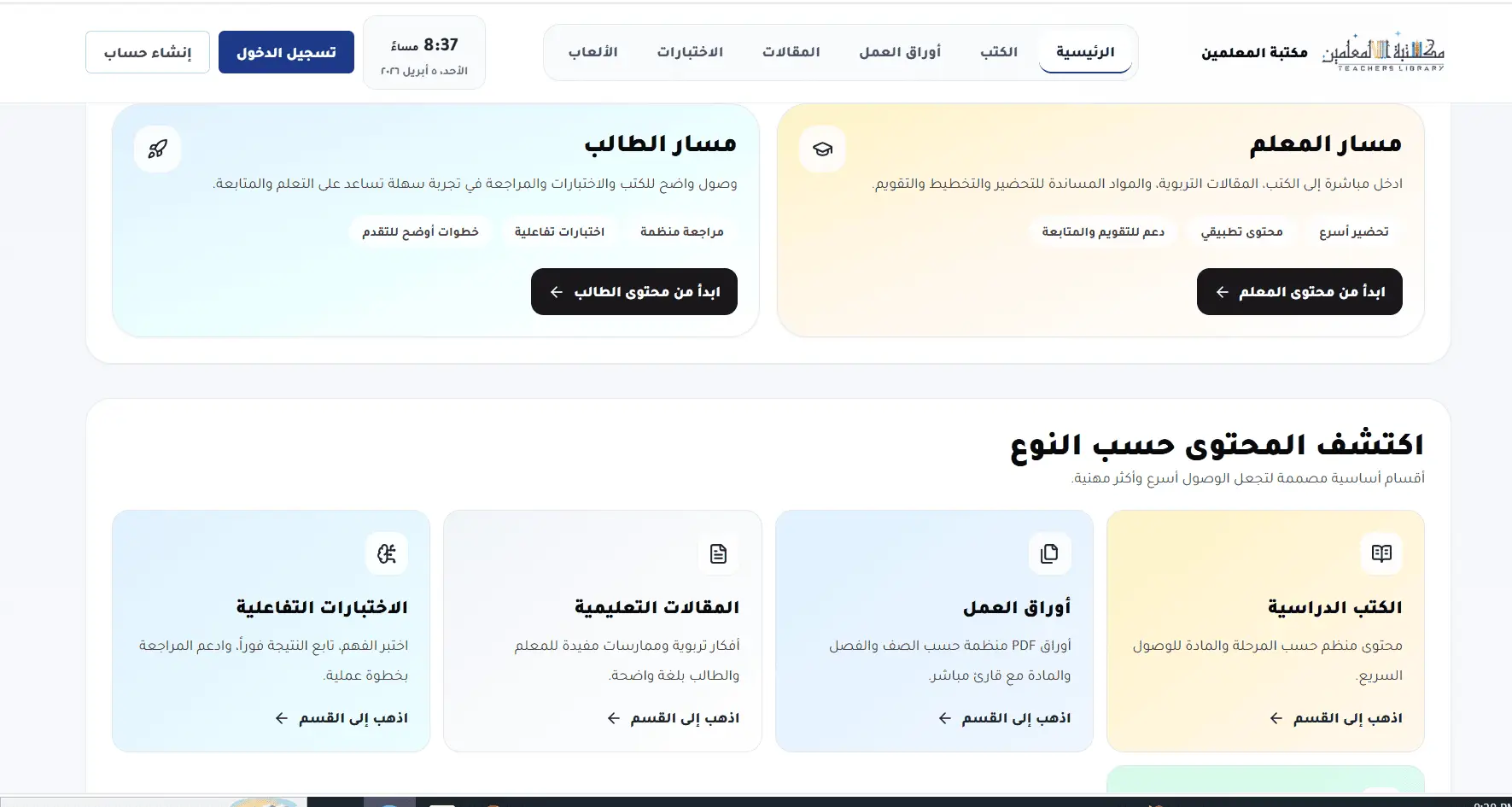 Teachers Library dashboard