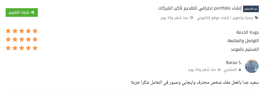 Client Testimonial 1