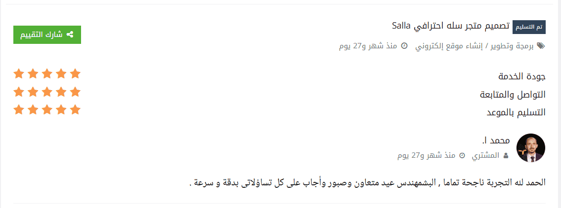 Client Testimonial 3