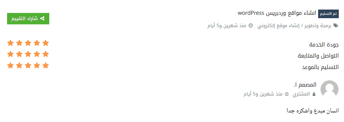 Client Testimonial 5