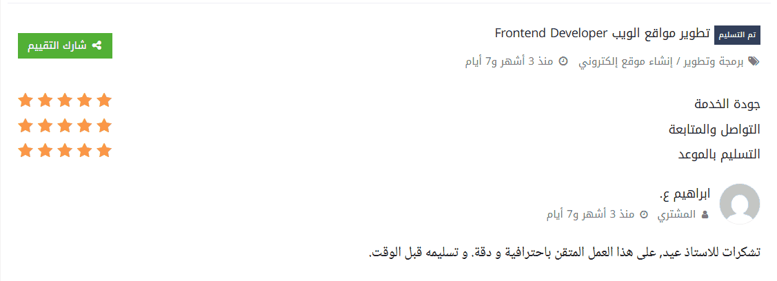 Client Testimonial 7